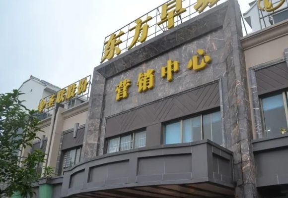 圣联东方早城